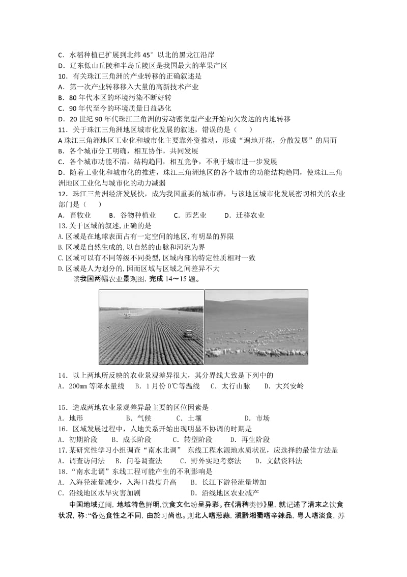 2019-2020年高二11月学分认定测试 地理（文）试题.doc_第2页