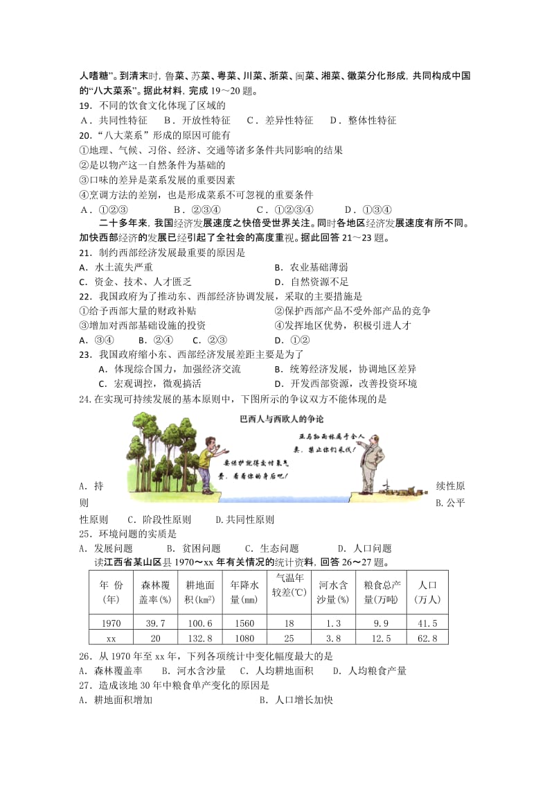 2019-2020年高二11月学分认定测试 地理（文）试题.doc_第3页