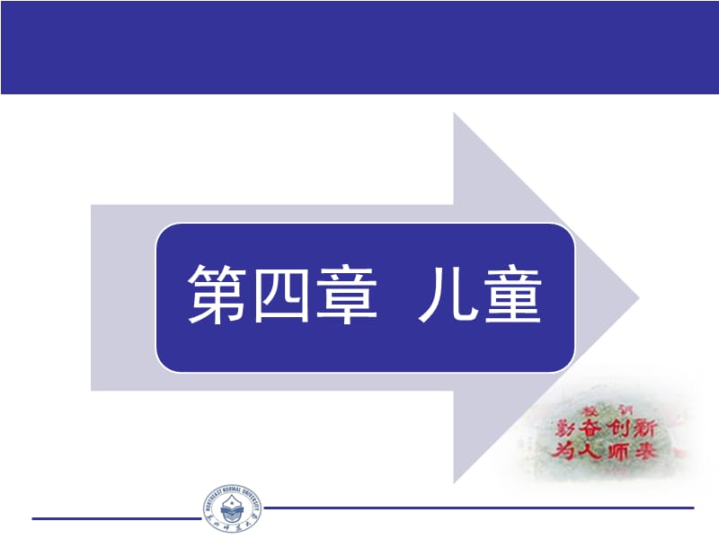 教育学原理儿童PPT课件.ppt_第1页