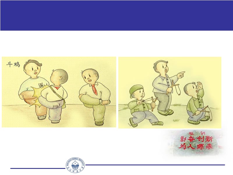 教育学原理儿童PPT课件.ppt_第2页