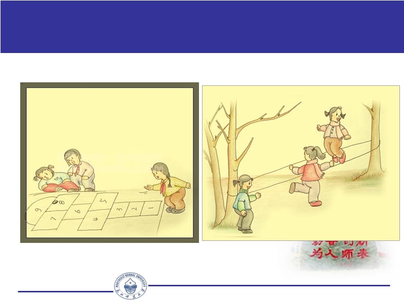 教育学原理儿童PPT课件.ppt_第3页