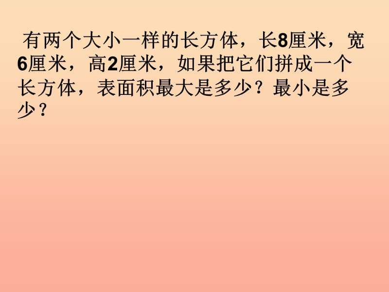 2019年五年级数学下册4.1体积课件4沪教版.ppt_第1页