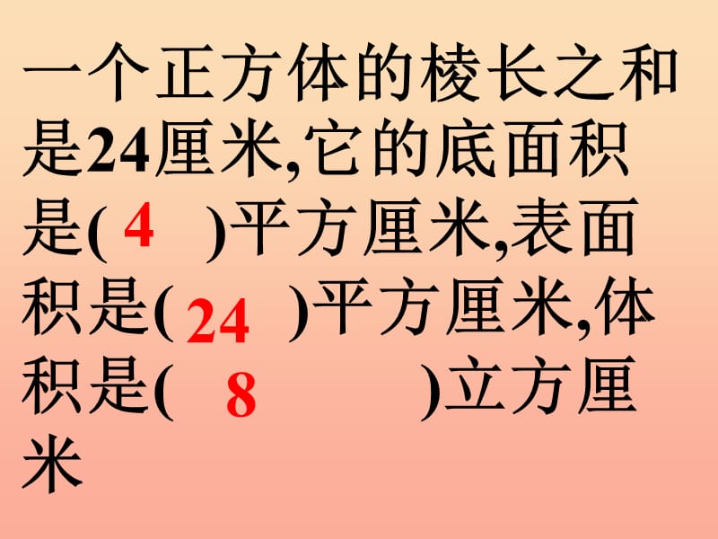 2019年五年级数学下册4.1体积课件4沪教版.ppt_第2页