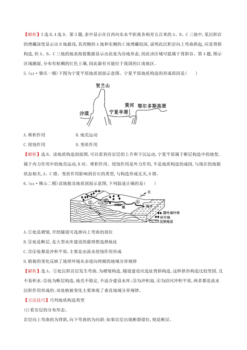 2019-2020年高考地理二轮复习 专题突破篇 1.1.5地壳的运动规律课时冲关练.doc_第2页