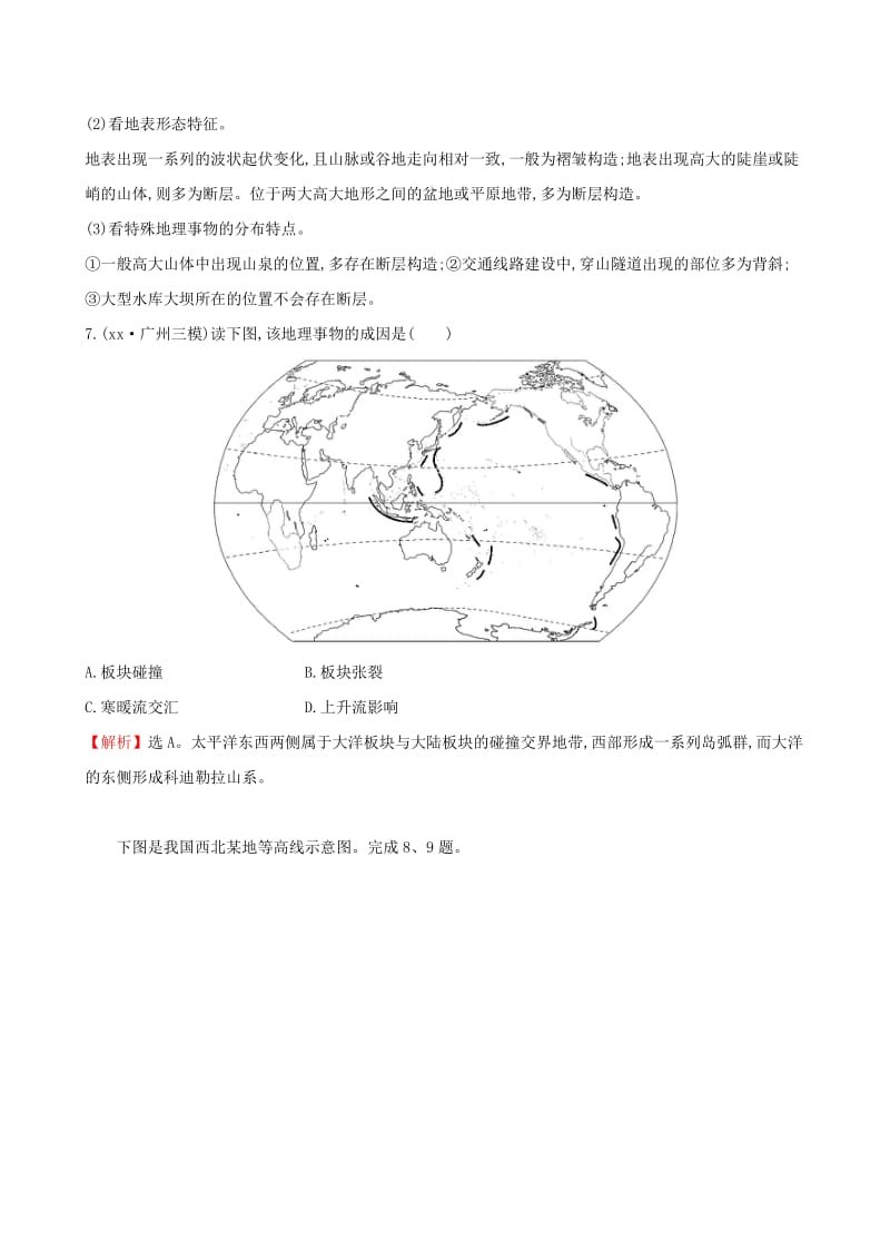 2019-2020年高考地理二轮复习 专题突破篇 1.1.5地壳的运动规律课时冲关练.doc_第3页