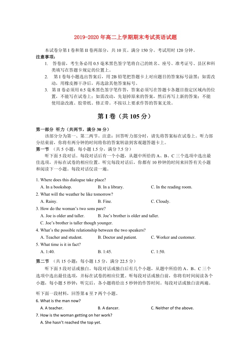 2019-2020年高二上学期期末考试英语试题.doc_第1页