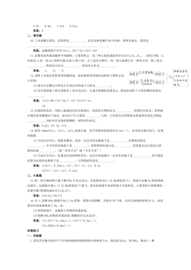 2019-2020年高二化学 课时跟踪训练 铁和铁的化合物.doc_第3页