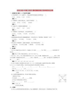 2019-2020年高二化學(xué) 課時(shí)跟蹤訓(xùn)練 鐵和鐵的化合物.doc