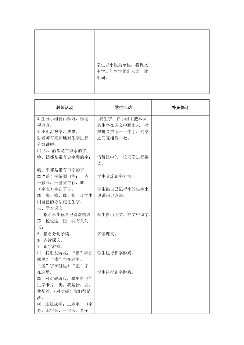 2019春一年级语文下册10雨教学设计北师大版.doc_第2页