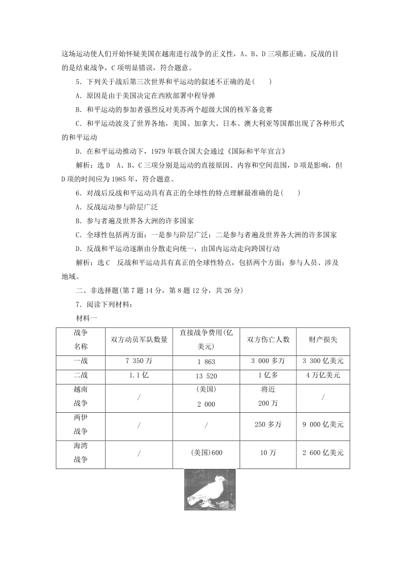 2019-2020年高中历史课时跟踪检测二十一反战和平运动岳麓版.doc_第2页