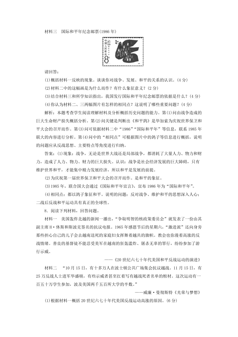 2019-2020年高中历史课时跟踪检测二十一反战和平运动岳麓版.doc_第3页