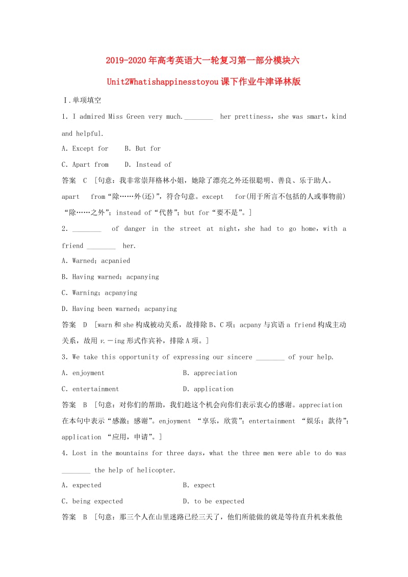 2019-2020年高考英语大一轮复习第一部分模块六Unit2Whatishappinesstoyou课下作业牛津译林版.doc_第1页