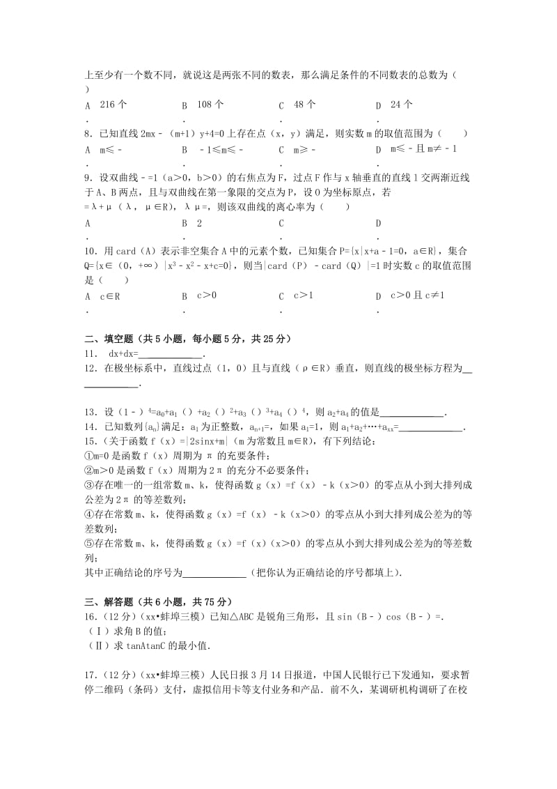 2019-2020年高三数学第三次教学质量检查试题 理.doc_第2页