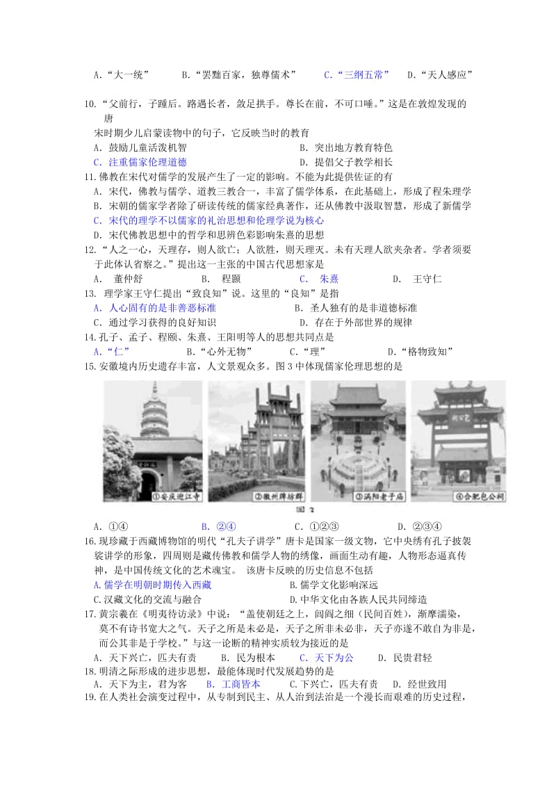 2019-2020年高中历史 第一单元《中国古代的思想与科技》单元测试2 岳麓版必修3.doc_第2页
