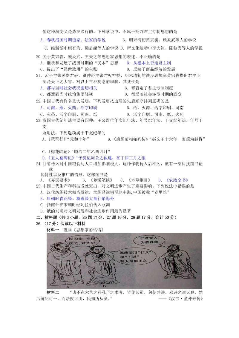 2019-2020年高中历史 第一单元《中国古代的思想与科技》单元测试2 岳麓版必修3.doc_第3页