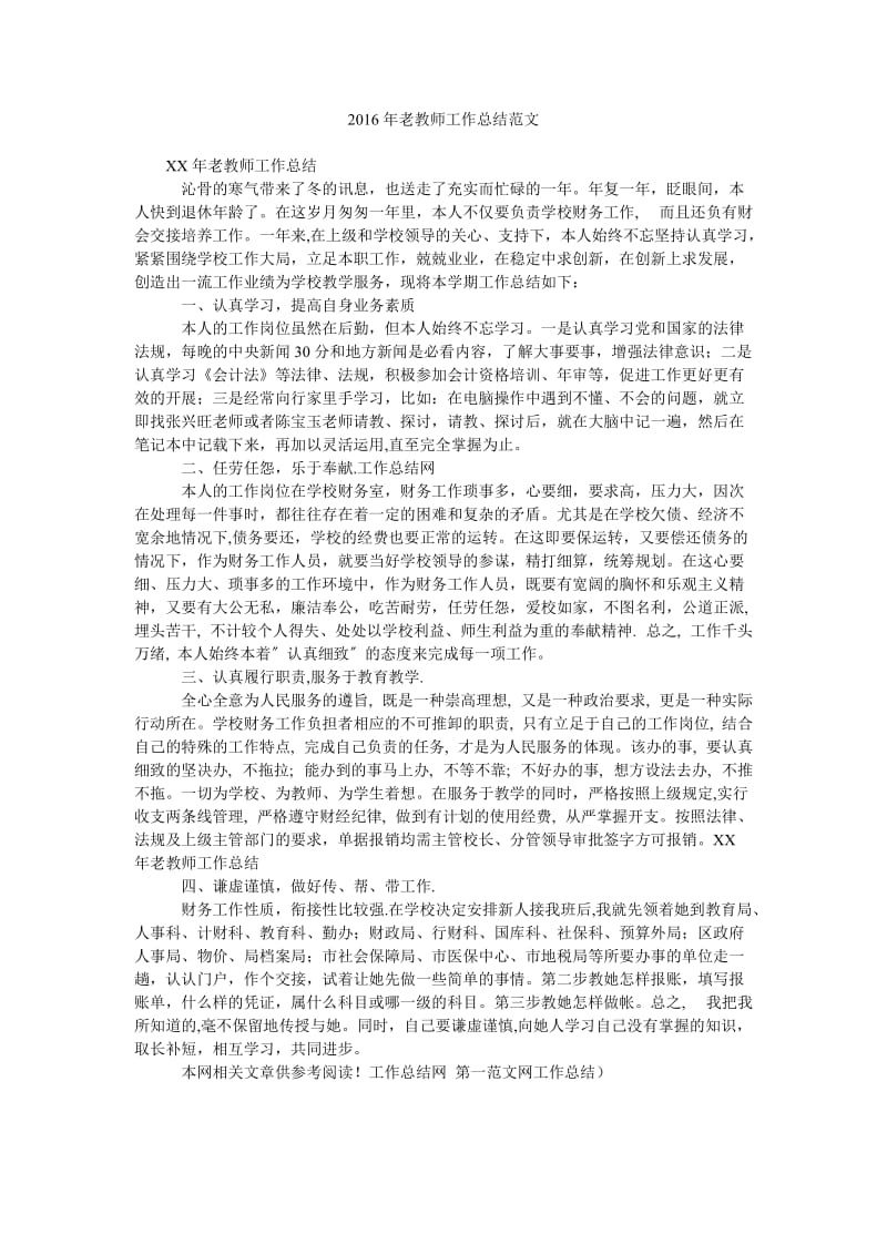 2016年老教师工作总结范文.doc_第1页