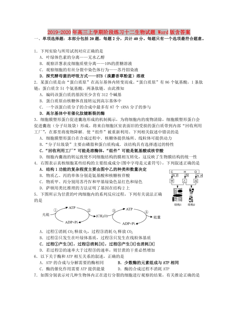 2019-2020年高三上学期阶段练习十二生物试题 Word版含答案.doc_第1页