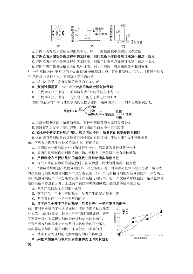 2019-2020年高三上学期阶段练习十二生物试题 Word版含答案.doc_第2页