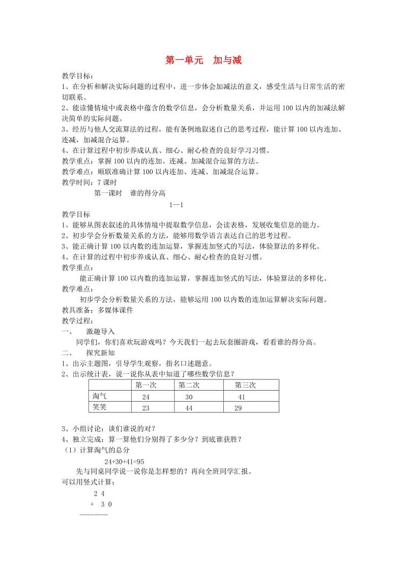 二年级数学上册 加与减教案 北师大版.doc_第1页