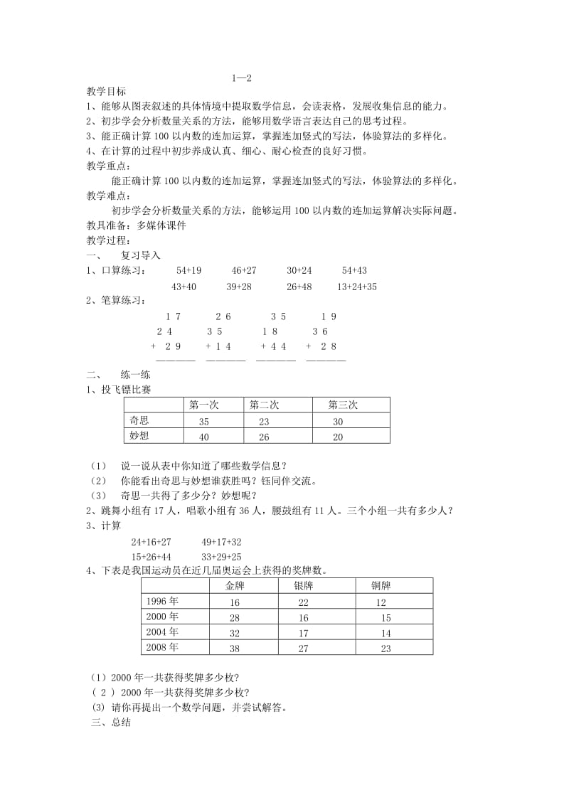 二年级数学上册 加与减教案 北师大版.doc_第3页