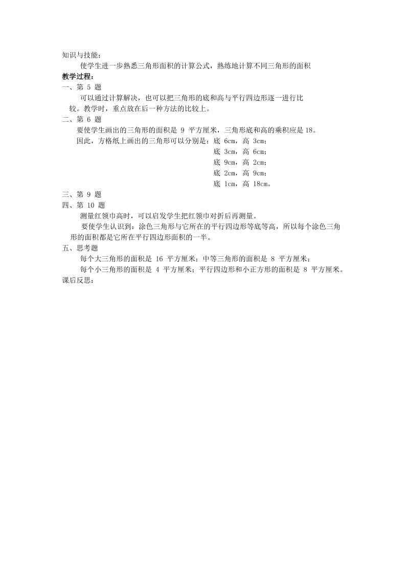 五年级数学上册 二 多边形面积的计算 2.2 三角形面积的计算教案3 苏教版.doc_第3页