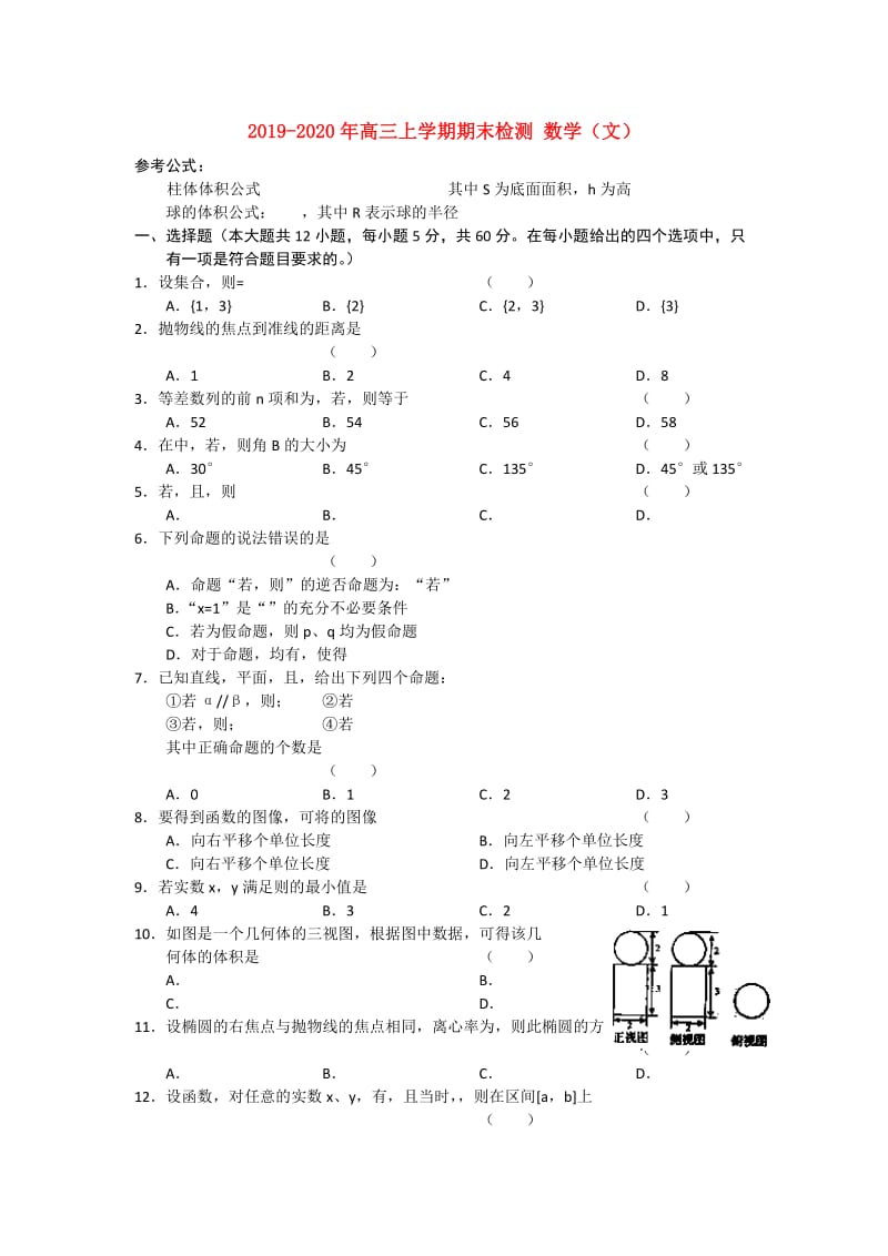 2019-2020年高三上学期期末检测 数学（文）.doc_第1页