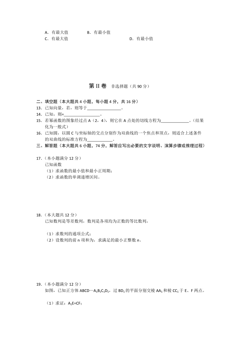 2019-2020年高三上学期期末检测 数学（文）.doc_第2页