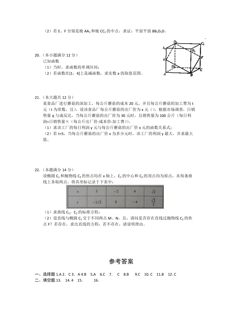 2019-2020年高三上学期期末检测 数学（文）.doc_第3页