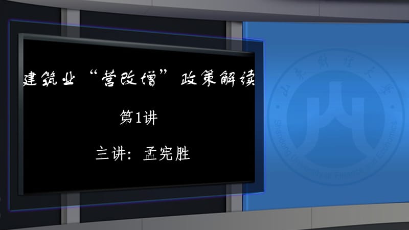 建筑业“营改增”政策解读.ppt_第1页