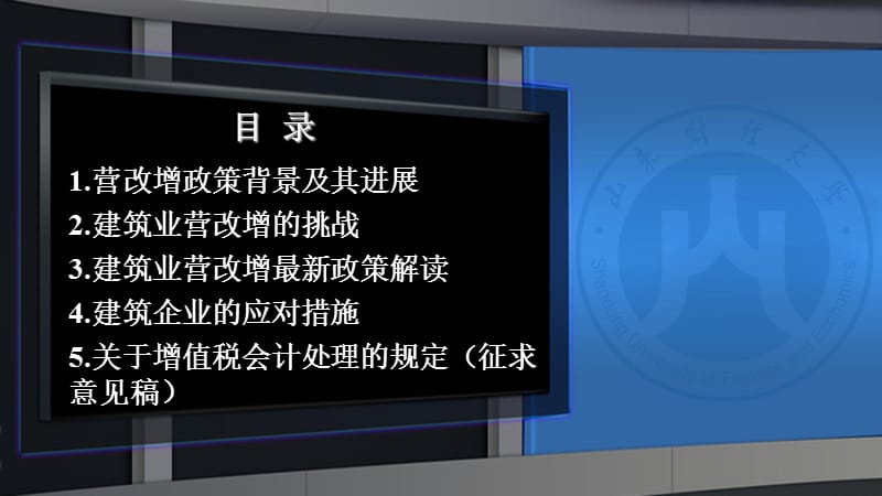 建筑业“营改增”政策解读.ppt_第2页