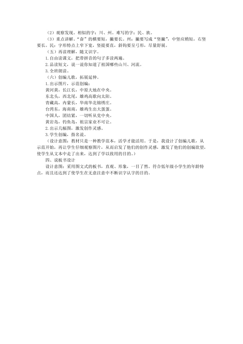 2019二年级语文下册 识字 1 神州谣说课稿 新人教版.doc_第2页