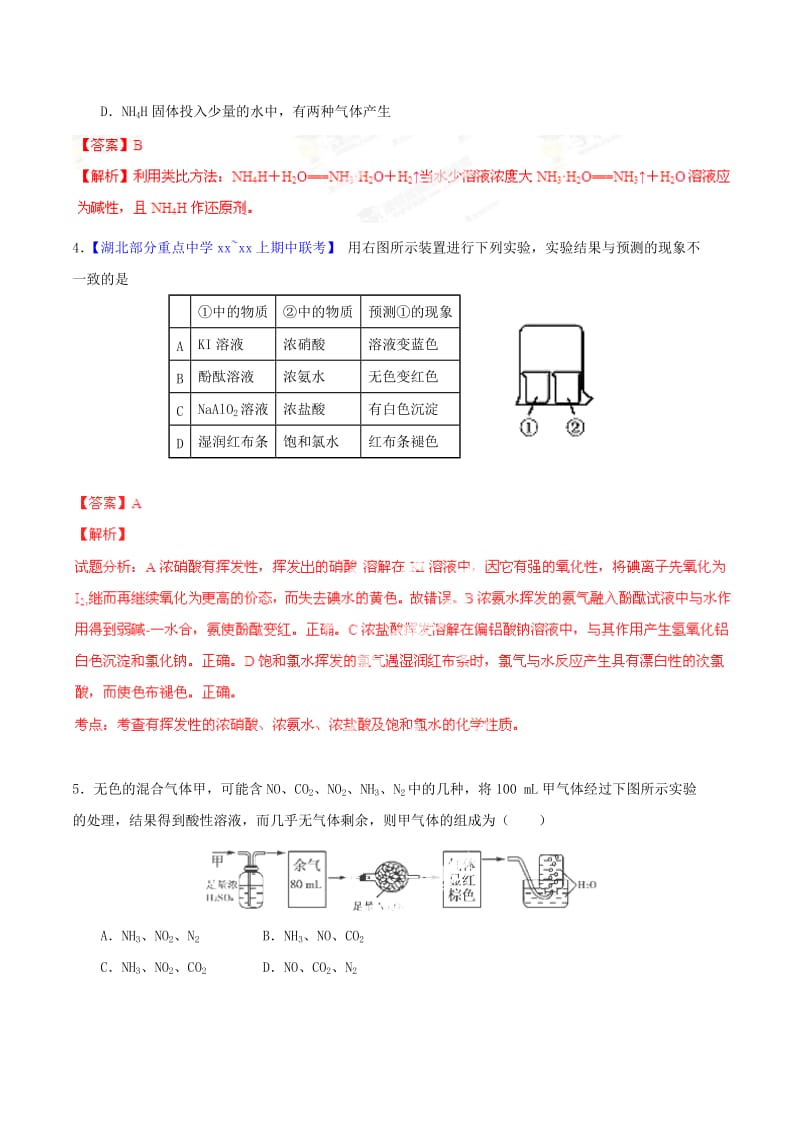 2019-2020年高考化学一轮复习 专题4.5 氨和铵盐测案（含解析）.doc_第2页