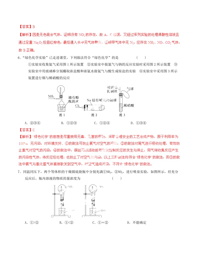 2019-2020年高考化学一轮复习 专题4.5 氨和铵盐测案（含解析）.doc_第3页