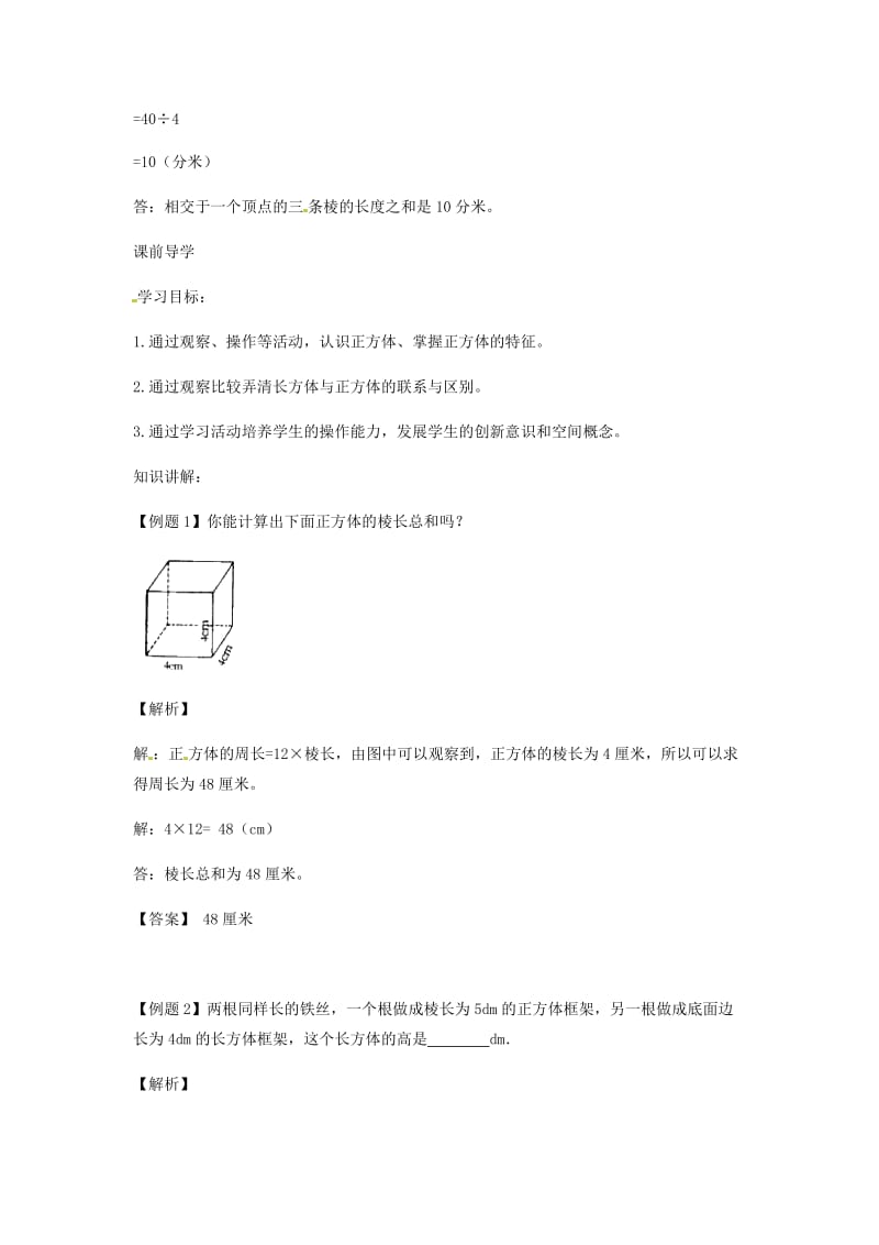 五年级数学下册第3单元长方体和正方体长方体和正方体的认识正方体的认识讲练测新人教版.doc_第2页