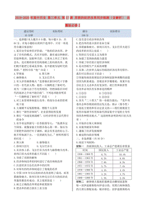 2019-2020年高中歷史 第三單元 第17課 蘇聯(lián)的經(jīng)濟(jì)改革同步練測（含解析） 岳麓版必修2.doc