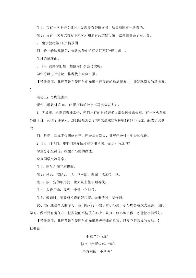 一年级道德与法治下册 第一单元 我的好习惯 4 不做小马虎教学设计 新人教版.doc_第2页