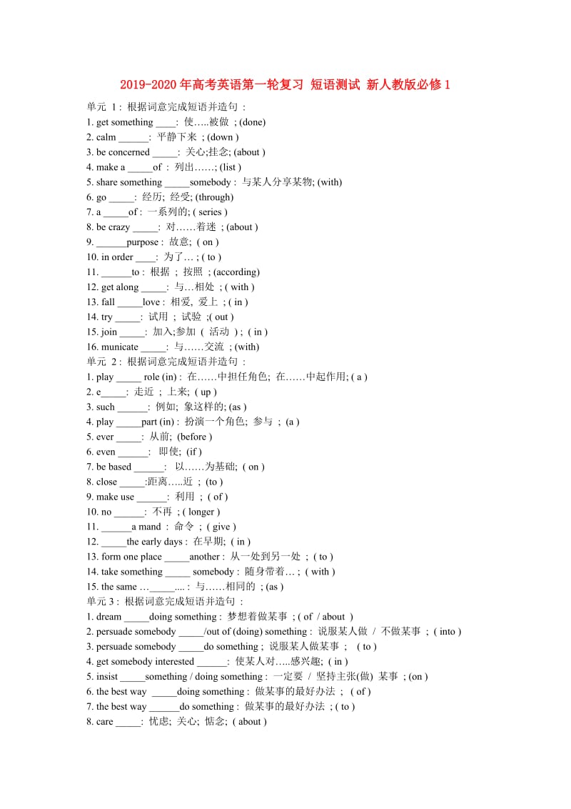 2019-2020年高考英语第一轮复习 短语测试 新人教版必修1.doc_第1页