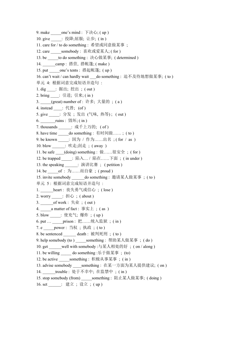 2019-2020年高考英语第一轮复习 短语测试 新人教版必修1.doc_第2页