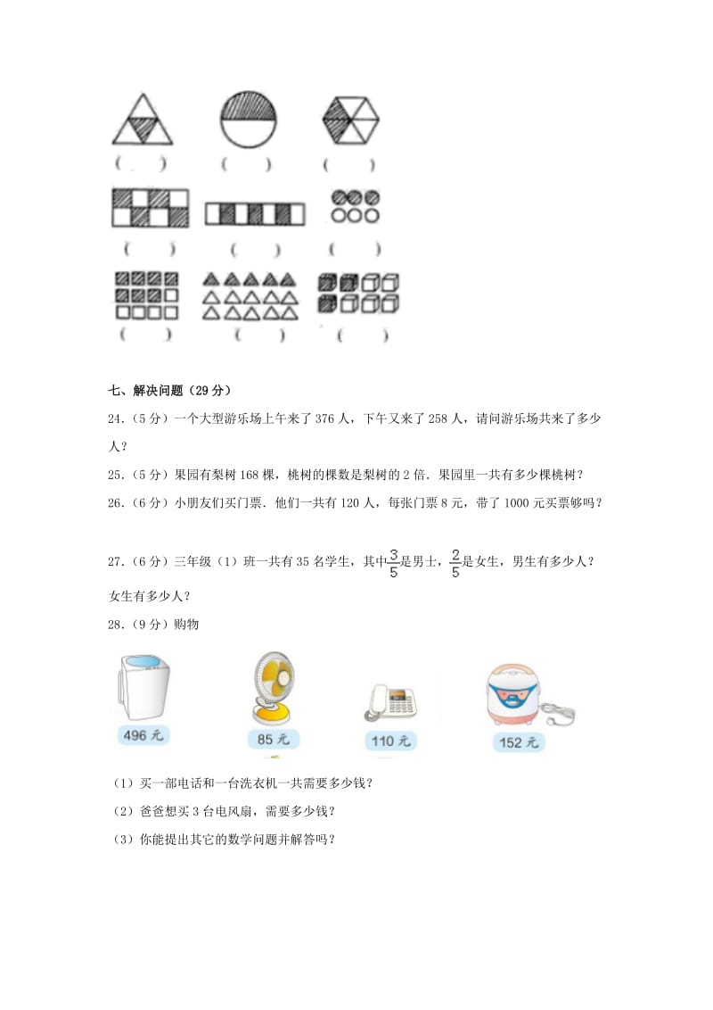 三年级数学上学期期末试卷123新人教版.doc_第3页