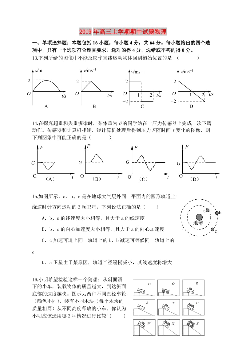 2019年高三上学期期中试题物理.doc_第1页