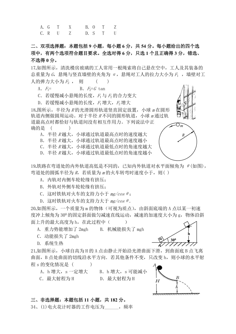 2019年高三上学期期中试题物理.doc_第2页