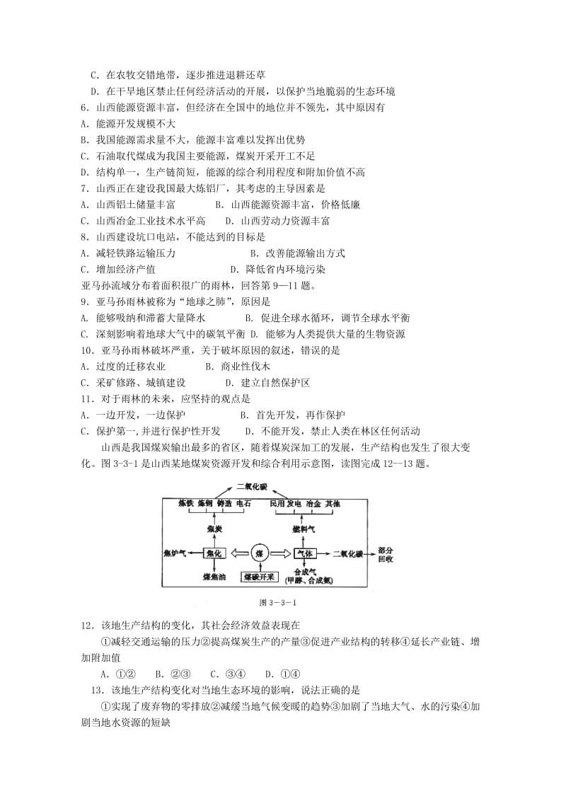 2019-2020年高二地理上学期期中试题 理（答案不全）.doc_第2页