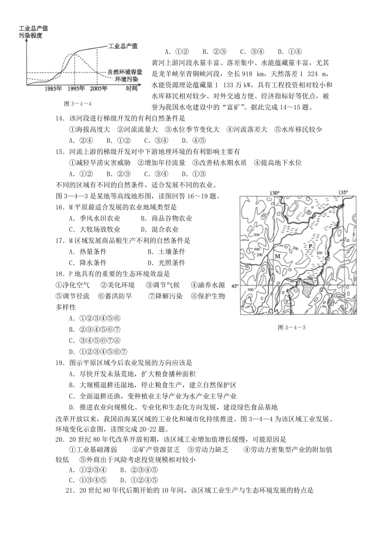 2019-2020年高二地理上学期期中试题 理（答案不全）.doc_第3页