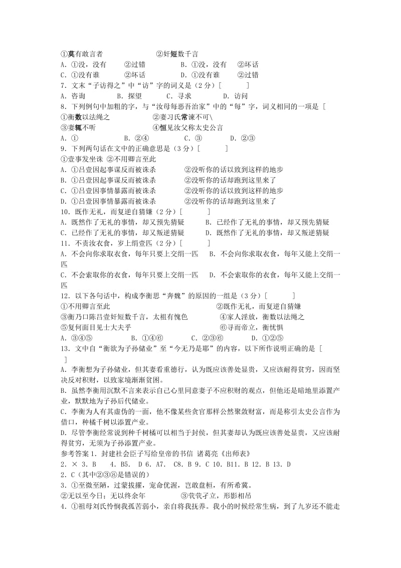 2019-2020年高中语文 2.1.1《陈情表》同步测试 苏教版必修5.doc_第2页