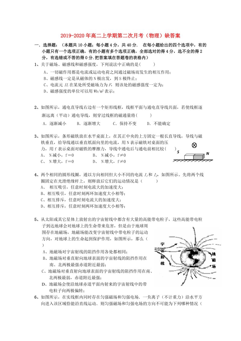 2019-2020年高二上学期第二次月考（物理）缺答案.doc_第1页