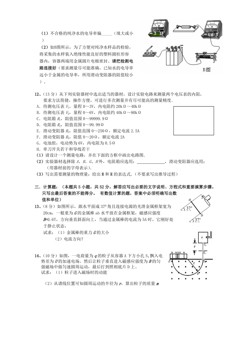 2019-2020年高二上学期第二次月考（物理）缺答案.doc_第3页