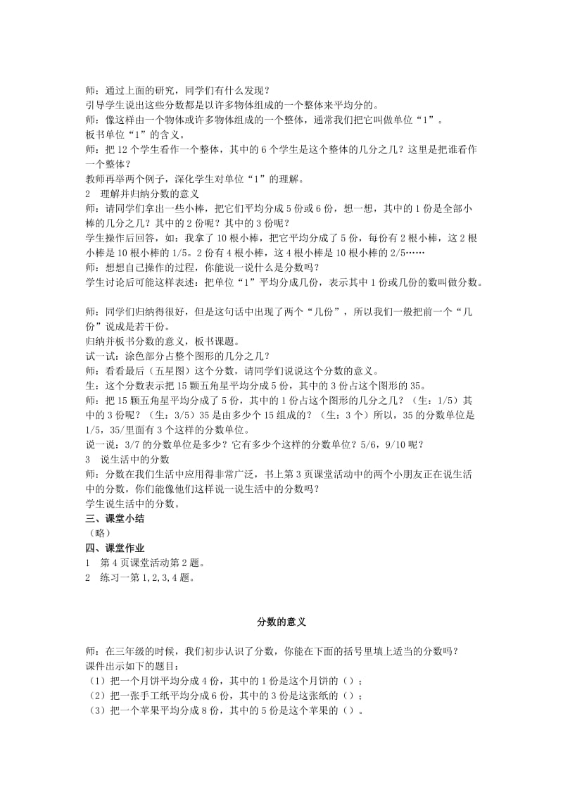 2019春五年级数学下册 2.1《分数的意义》教案8 （新版）西师大版.doc_第2页