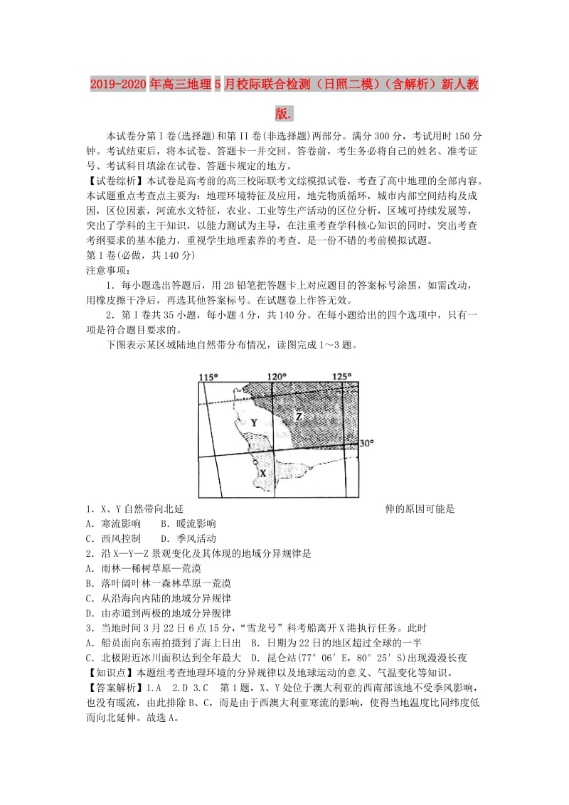 2019-2020年高三地理5月校际联合检测（日照二模）（含解析）新人教版..doc_第1页