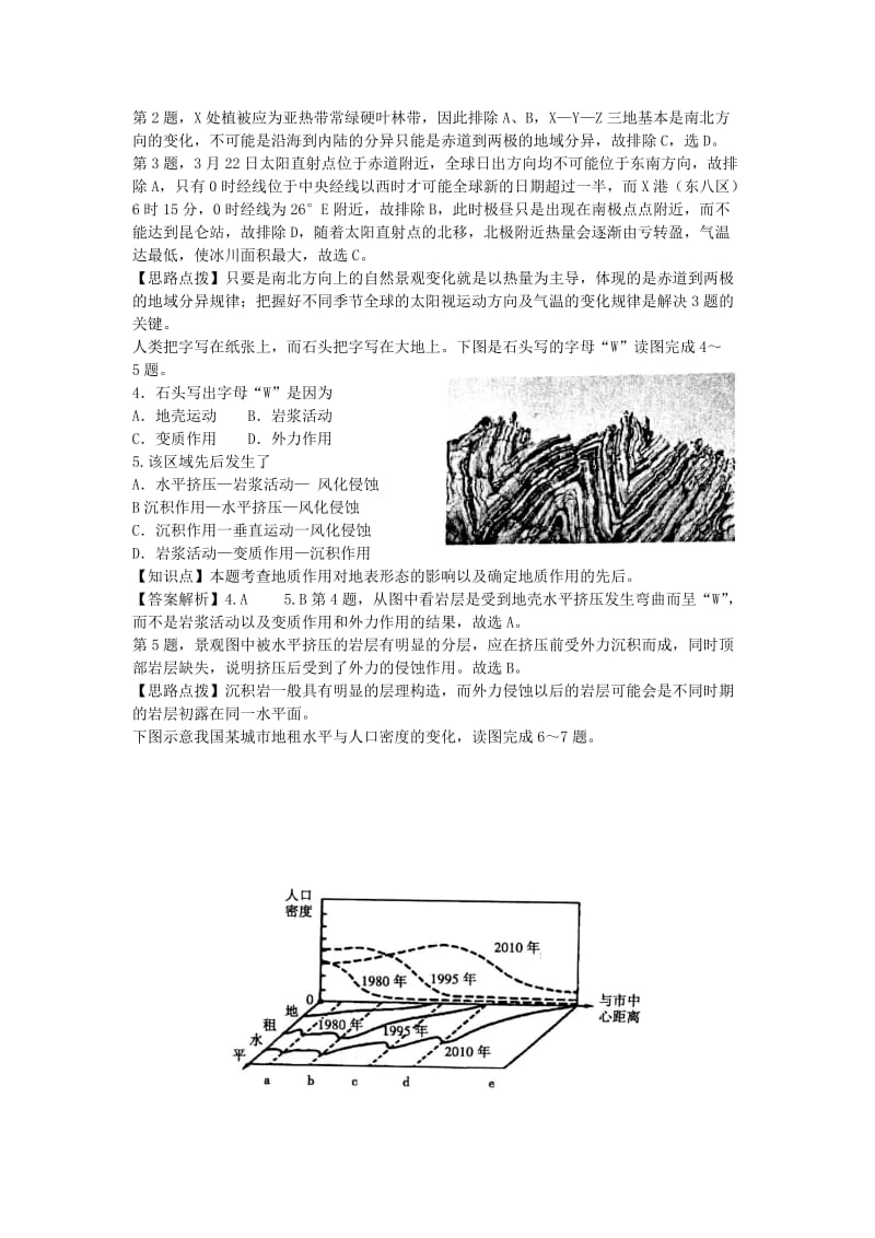 2019-2020年高三地理5月校际联合检测（日照二模）（含解析）新人教版..doc_第2页