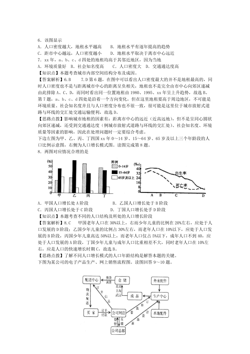 2019-2020年高三地理5月校际联合检测（日照二模）（含解析）新人教版..doc_第3页